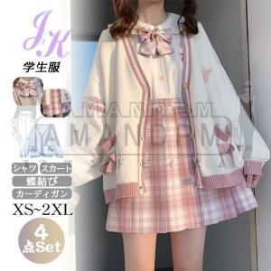 制服 セット 女子制服 4点セット カーディガン+スカート+長袖シャツ+蝶結び 長袖 JK制服 高校...