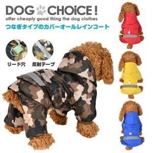 犬服 ドッグウェア  レインコートインナーメッシュタイプリード用リング4カラーフルカバーレインコートレインコート/フルカバーレインコート/フルカバータイプ/