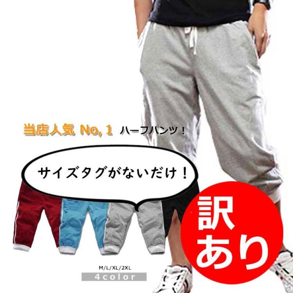 【訳あり】ハーフパンツ スウェットパンツ ７分丈 ２本ライン 薄手 ４color MーXXL