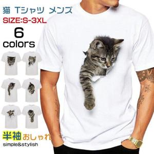 猫 tシャツ メンズ 面白い 3D tシャツ S-3XL 白 半袖 大きいサイズ おしゃれ トップス プリント ネコ柄 カジュアル 春 夏 秋 ゆったり 可愛い プレゼント バレン｜bongsup