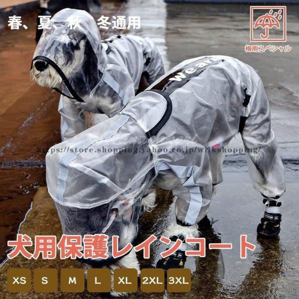 ペットレインコート 犬の服 犬服 雨服 雨具 パーカー フード付き 四足 小中型犬用 雨の日 防水 ...