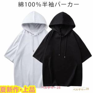 パーカー 綿100％ tシャツ メンズ 半袖パーカー フード付き プルオーバーパーカー 無地 薄手 夏用パーカー サマーパーカー トップス オーバーサイズ ドロップシ｜bongsup