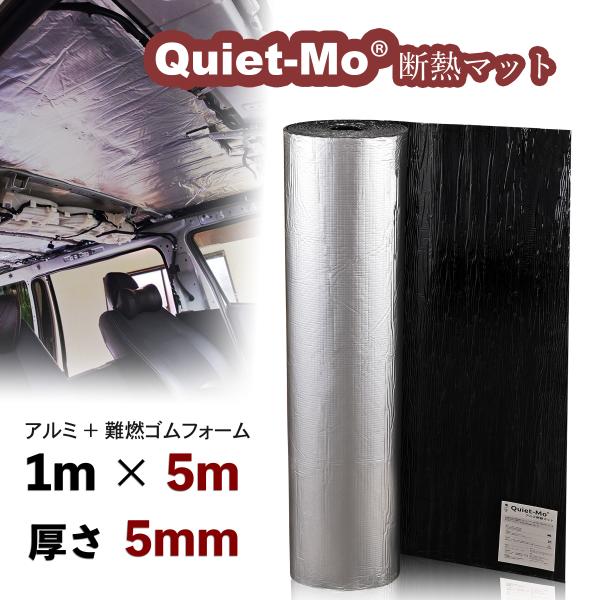 Quiet-Mo 断熱シート デッドニング 100cmｘ5m (厚さ5mm 1枚) 国内難燃試験済 ...