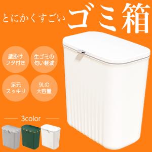 ゴミ箱 壁掛け 蓋付き キッチン 引っ掛ける ダ...の商品画像