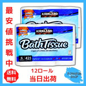 コストコ トイレットペーパー 12ロールセット ダブル 2枚重 柔らかい バスティッシュ カークランドシグネチャー｜bonheur-shop