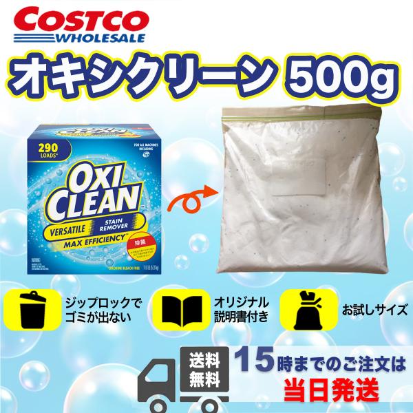 過酸化ナトリウム オキシクリーン コストコ 500g 洗濯 風呂 掃除 洗濯槽 酸素系漂白剤 粉末 ...