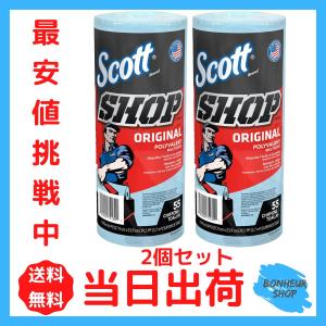 スコット ショップタオル 55枚×2ロールセットコストコ ペーパータオル｜bonheur-shop