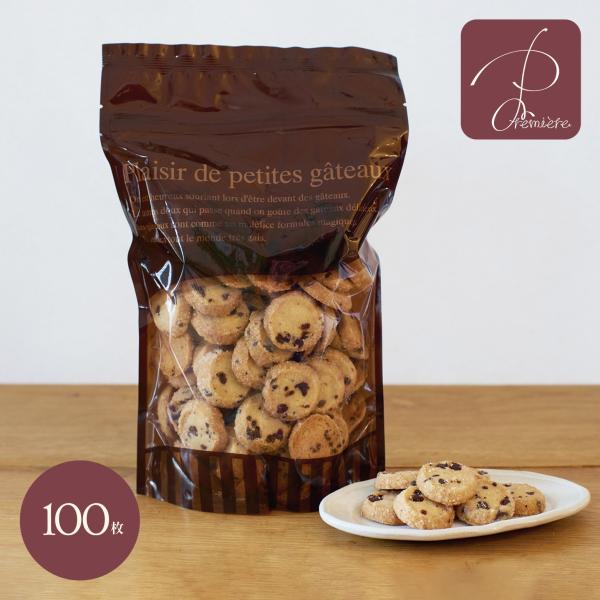 スイーツ クッキー  チョコレート 大容量 贅沢パック 【100枚】サブレショコラ 袋詰め スイーツ...
