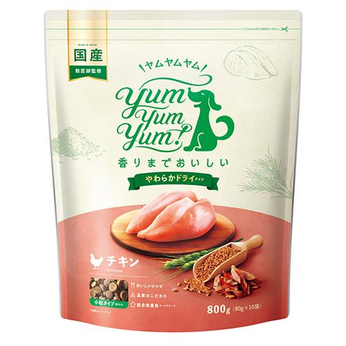 Yum Yum Yum!（ヤムヤムヤム）  チキン やわらかドライタイプ 800g(80g×10)