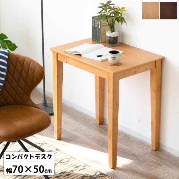 パソコンデスク 机 デスク 学習机 作業台 事務机 木製 コンパクト 子供用デスク ワークデスク 引...