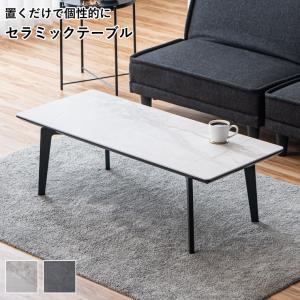 ニトリ（NITORI） セラミック天板センターテーブル (幅120cm GY