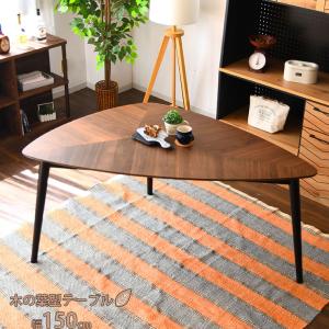 ダイニングテーブル 幅150cm 木の葉型 （ ウォールナット ウォルナット