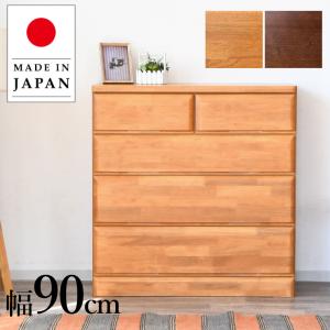 チェスト タンス 完成品 北欧 4段 日本製 洋服 衣類 洋服タンス ローチェスト 木製 引出し 収納 大容量 収納タンス 収納チェスト 90 おしゃれ