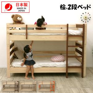 2段ベッド ひのき 桧 すのこ 日本製 国産品 幅210cm 耐荷重900kg 子供部屋 かわいい おすすめ シンプル｜bonir-yhs