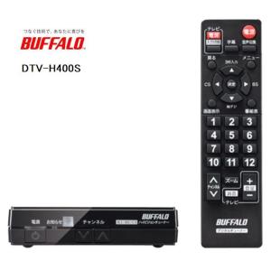 DTV-H400S 地上・BS・110度 CSデジタルチューナー バッファロー