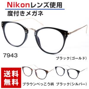 《度付きメガネ》【ORIGINAL SUNGLASSES-7943】度付き 度入り 眼鏡 メガネ めがね Nikon医療用レンズ 日本製レンズ [ボストン](男女兼用)｜bonita