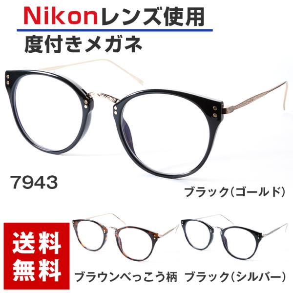 《度付きメガネ》【ORIGINAL SUNGLASSES-7943】度付き 度入り 眼鏡 メガネ め...