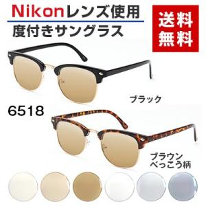 《度付きサングラス》【ORIGINAL SUNGLASSES-6518】カラーレンズ Nikon医療用レンズ 日本製レンズ 眼鏡 メガネ メガネ [ウエリントン][ブロウ型](男女兼用)