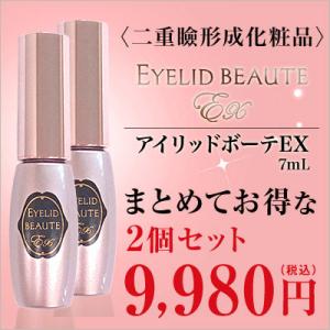 アイリッドボーテEX 7ml 2本セット 正規品 二重瞼形成化粧品 二重 眼瞼