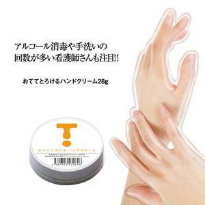 おててとろけるハンドクリーム