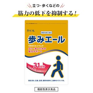 【機能性表示食品】歩みエール 248粒【ポスト投函送料無料】