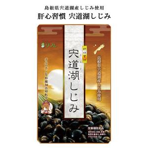 自然食研 しじみ習慣 60粒 約1ヶ月分 通販 : モノコレクション