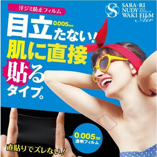 サラーリ　ヌーディワキフィルム　エア【メール便送料無料】