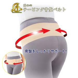 匠の心 テーピング骨盤ベルト【ポスト投函送料無料...の商品画像
