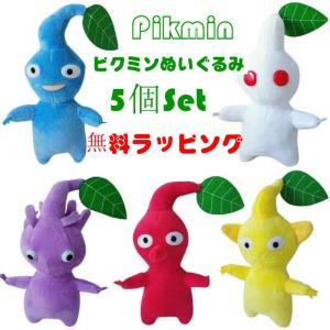 5個セット 無料ラッピング ピクミン ぬいぐるみ 15cm グッズ Pikmin Plush オッチン オールスターコレクション パープルピクミン アイスピクミン｜bonjia