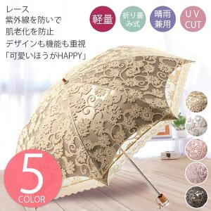 日傘 折りたたみ 日傘 遮光 UV 傘 レースレディースUV...