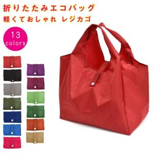 エコバッグ マチ付き  エコバック 折りたたみ コンパクト