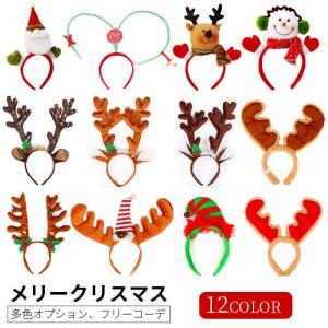 2個セット クリスマスカチューシャ パーティーグッズ