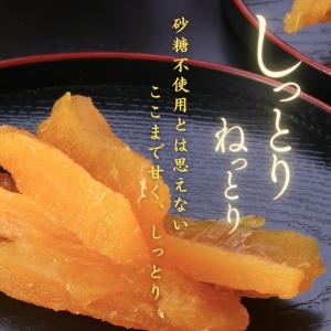干しいもスティック 国産紅はるか 90g 無添...の詳細画像1