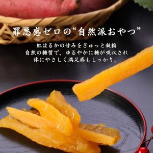 干しいもスティック 国産紅はるか 90g 無添...の詳細画像3