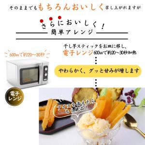 干しいもスティック 国産紅はるか 90g 無添...の詳細画像4