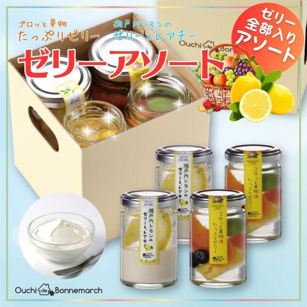 クリスマス お歳暮 スイーツ ギフト ゼリー レモン2個・ゼリー2個 プレゼント お菓子 洋菓子 レ...