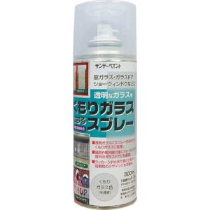 サンデーペイント くもりガラススプレー 300ml くもりガラス色