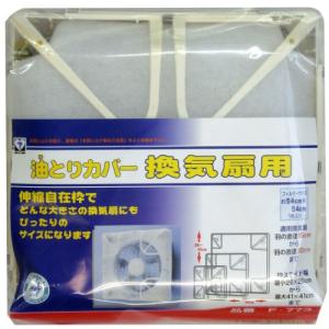 新北九州工業 換気扇フィルター 油とりカバー 換気扇用 1枚入 54×54cm