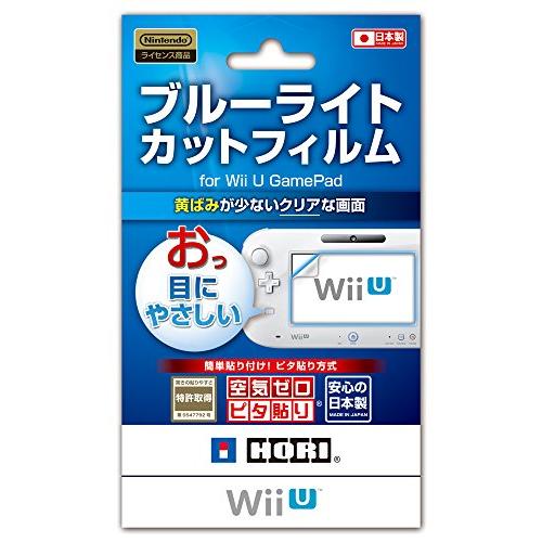【Wii U対応】ブルーライトカットフィルム for Wii U