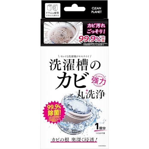 クリーンプラネット 洗濯槽のカビ丸洗浄 縦型・ドラム式 洗濯槽クリーナー 強力タイプ 1回でカビ汚れ...