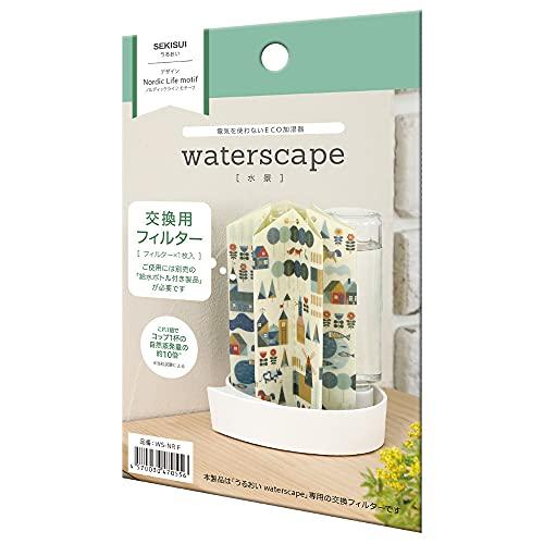積水樹脂 自然気化式エコ加湿器 水景 交換フィルターノルディックライフ WS-NRF