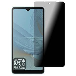 PDA工房 Xperia Ace II (SO-41B) Privacy Shield 保護 フィルム 覗き見防止 反射低減 日本製｜bonnenuit