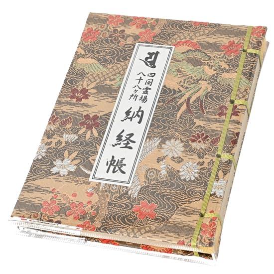 四国八十八ヵ所　納経帳　金色和紙　持ち運びに便利ですお遍路用品/巡礼用品 (金色)