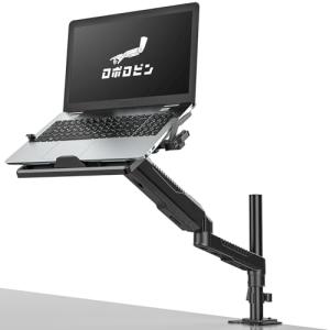 ロボロビン ノートパソコンアーム 安定性UPトレイ付き 11-17インチ対応 高さ12~60cm 多角度調整 ガススプリ