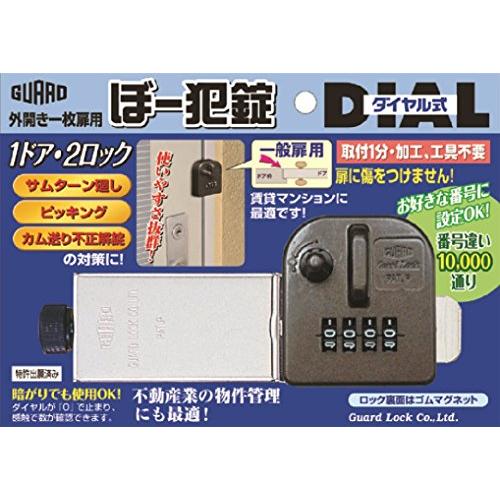 ガードロック外開き一枚扉用ぼー犯錠ダイヤル式一般扉用No.553