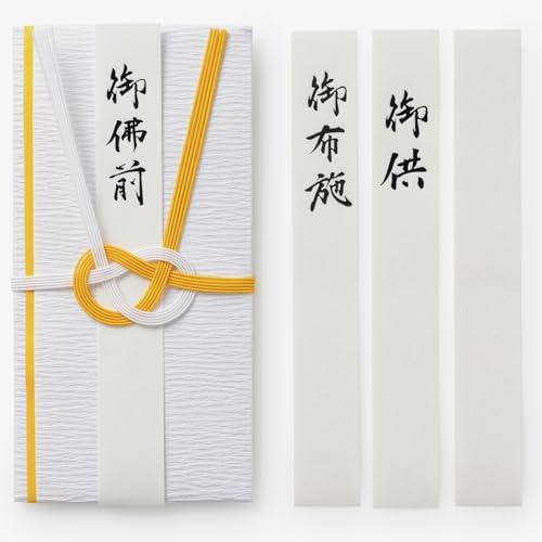 福正堂 香典袋 不祝儀袋 御仏前 （葬祭プロ推奨） 御霊前 袋 お布施袋 葬儀 お布施 御布施 封筒...