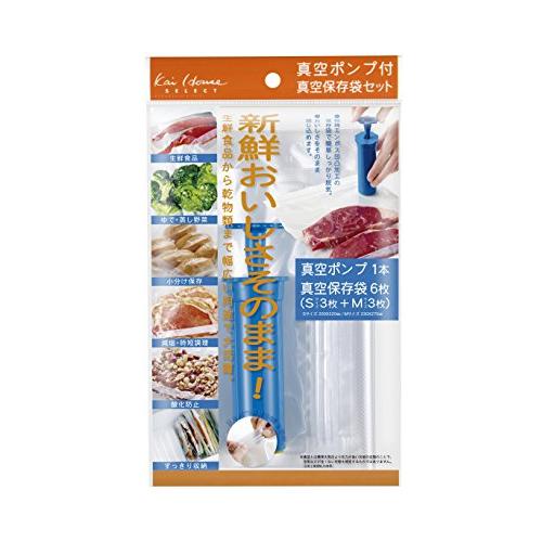 貝印 KAI 真空ポンプ 保存袋 Kai House Select スターターセット DH2058