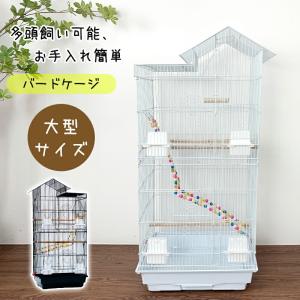 RAKU バードケージ 鳥カゴ 鳥小屋 複数飼い 止まり木 おもちゃ ブランク エサ入れ４個 ハンドル付き ホワイト白 省スペース お手入れかんたん｜bonnylien