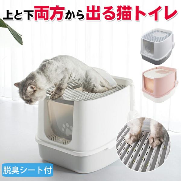 RAKU 猫トイレ 上から猫トイレ シンプル 猫用品 ダブル脱臭 砂の飛び散り防止 2WAY スコッ...