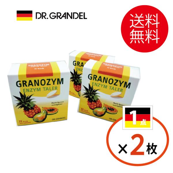 【国旗シール２枚付与】消化酵素 パイナップル パパイヤ サプリメント 個包装 グラノザイム 32粒×...
